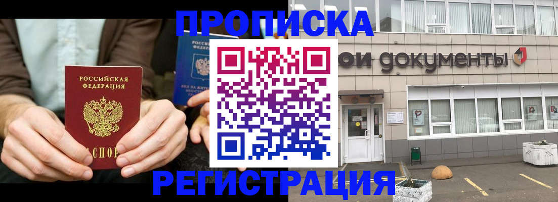 прописка для работы в Рыбном