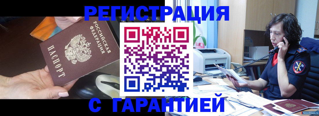 купить прописку в Рыбном