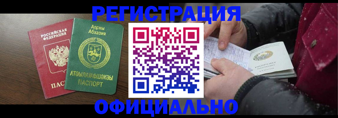 прописка законно в Рыбном