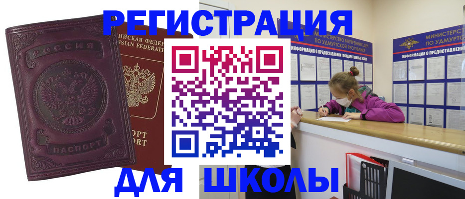 временная регистрация для всех в Рыбном