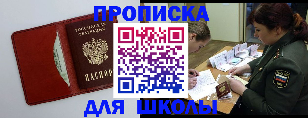 регистрация для школы в Рыбном