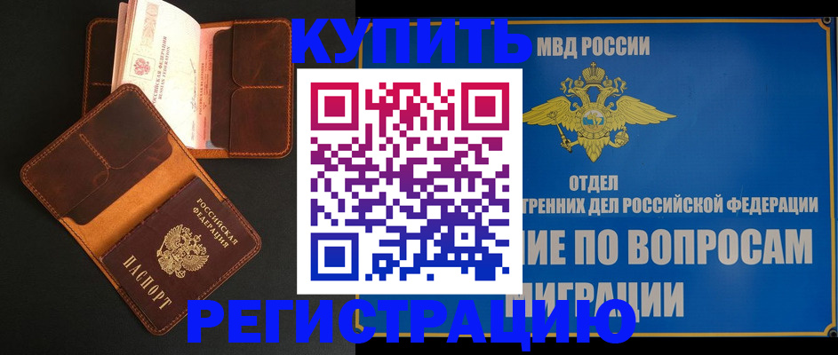 временная регистрация в квартире в Рыбном