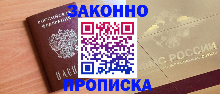 прописка от собственника в Рыбном